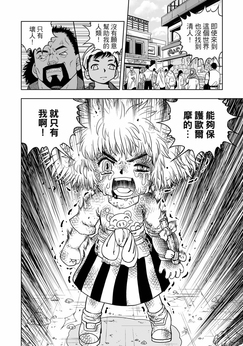 《金色的卡修2》第01卷 第51页