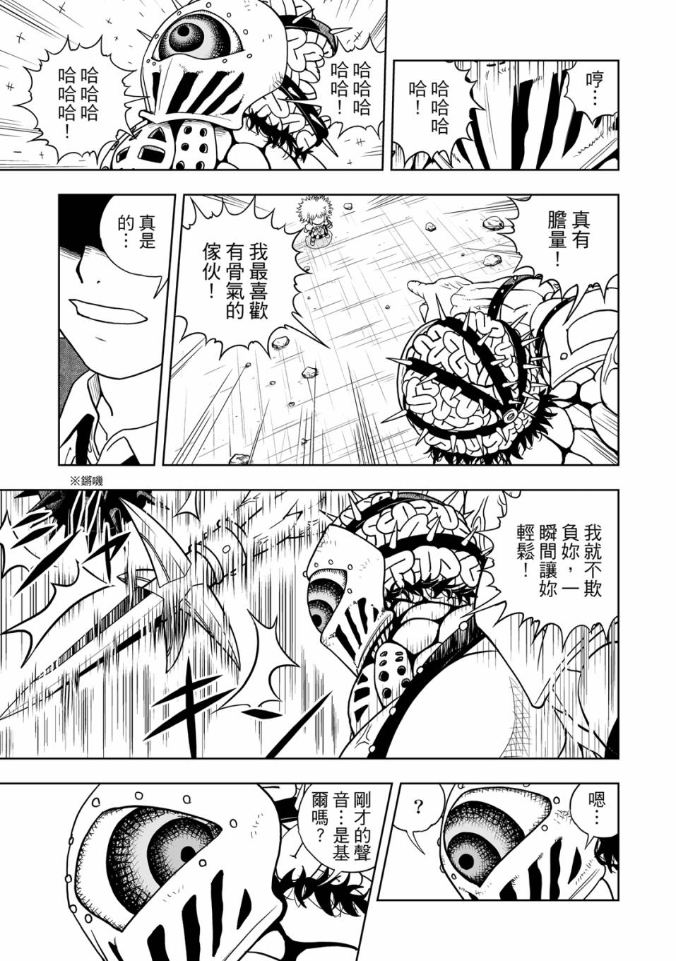 《金色的卡修2》第01卷 第52页