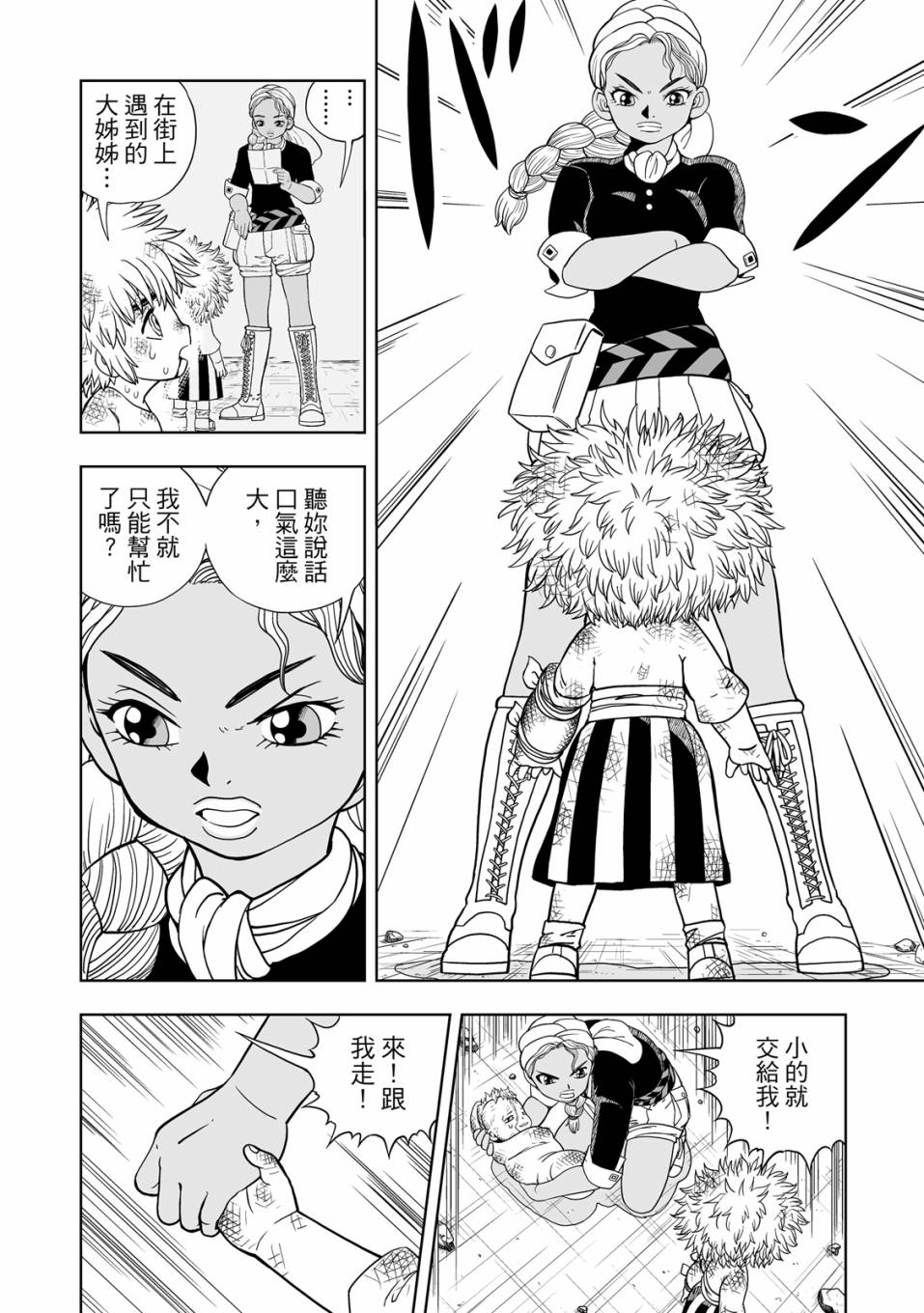 《金色的卡修2》第01卷 第53页