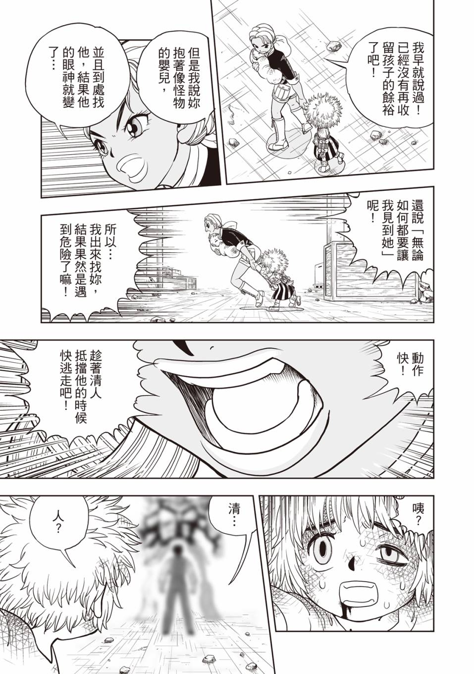 《金色的卡修2》第01卷 第54页
