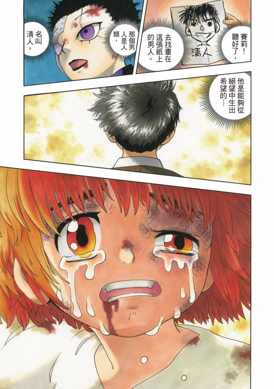 《金色的卡修2》第01卷 第56页
