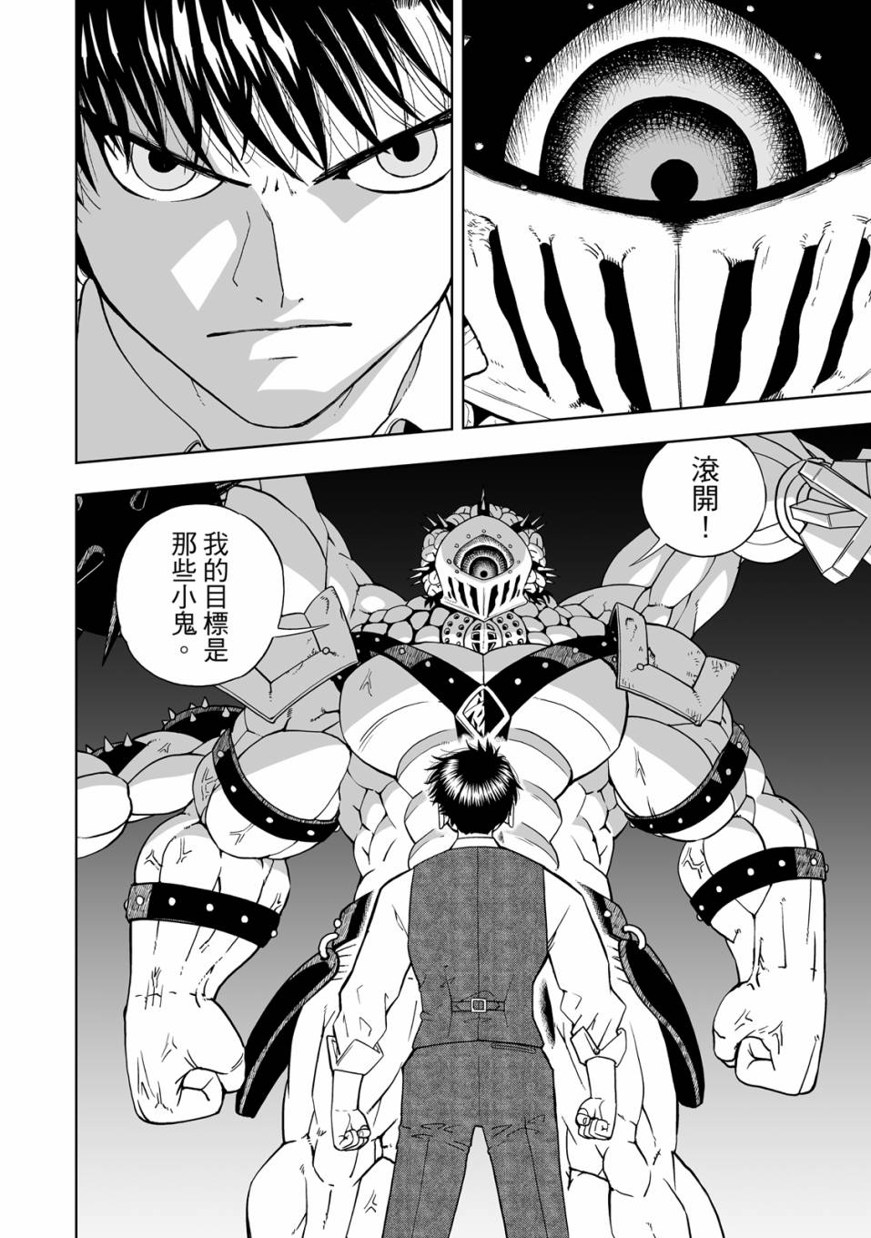 《金色的卡修2》第01卷 第59页
