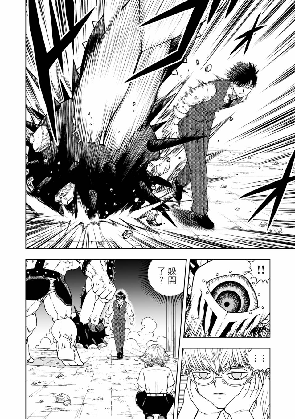 《金色的卡修2》第01卷 第61页