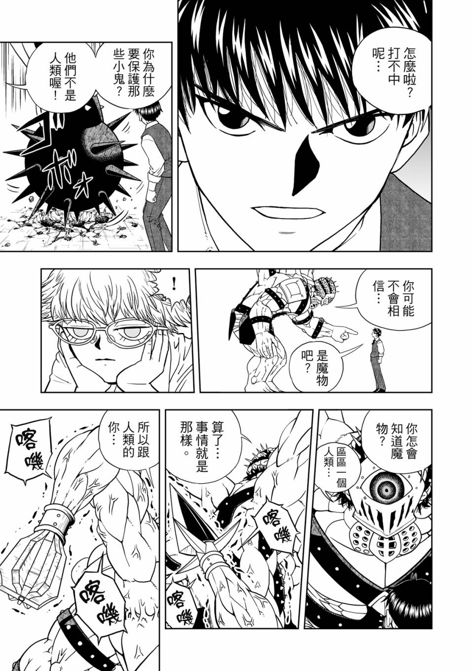 《金色的卡修2》第01卷 第62页