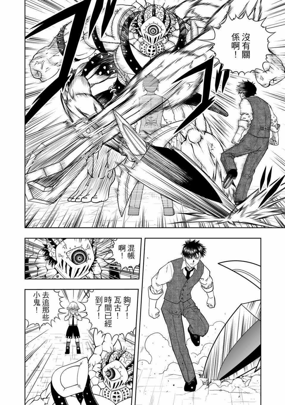 《金色的卡修2》第01卷 第63页
