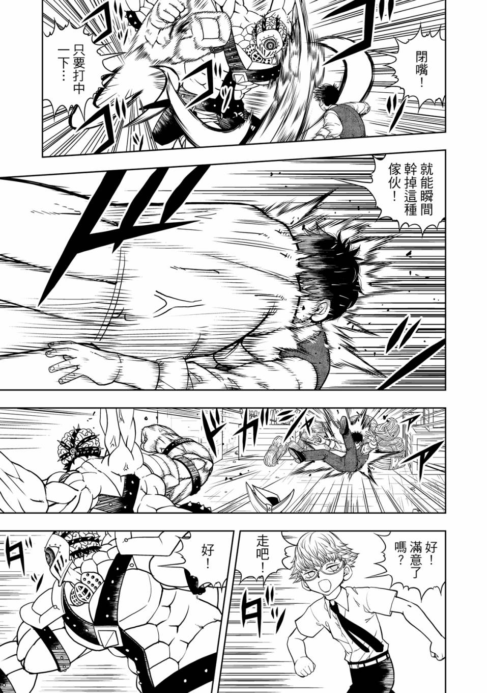 《金色的卡修2》第01卷 第64页