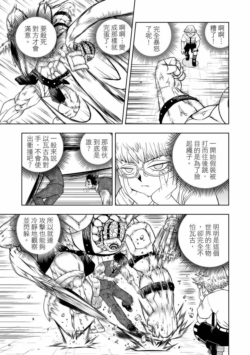 《金色的卡修2》第01卷 第68页