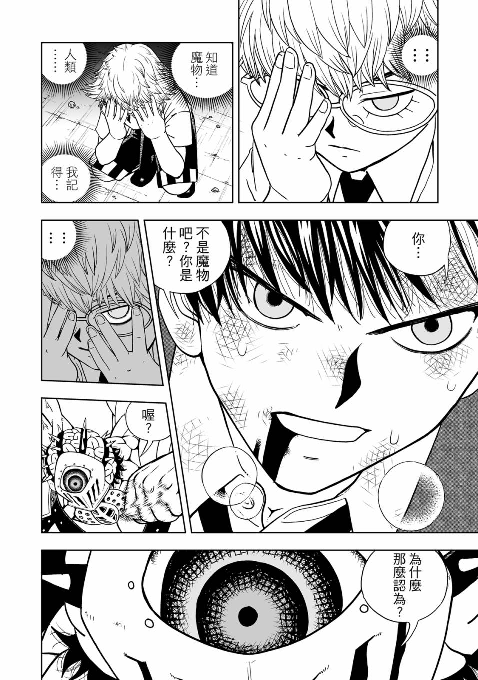 《金色的卡修2》第01卷 第69页