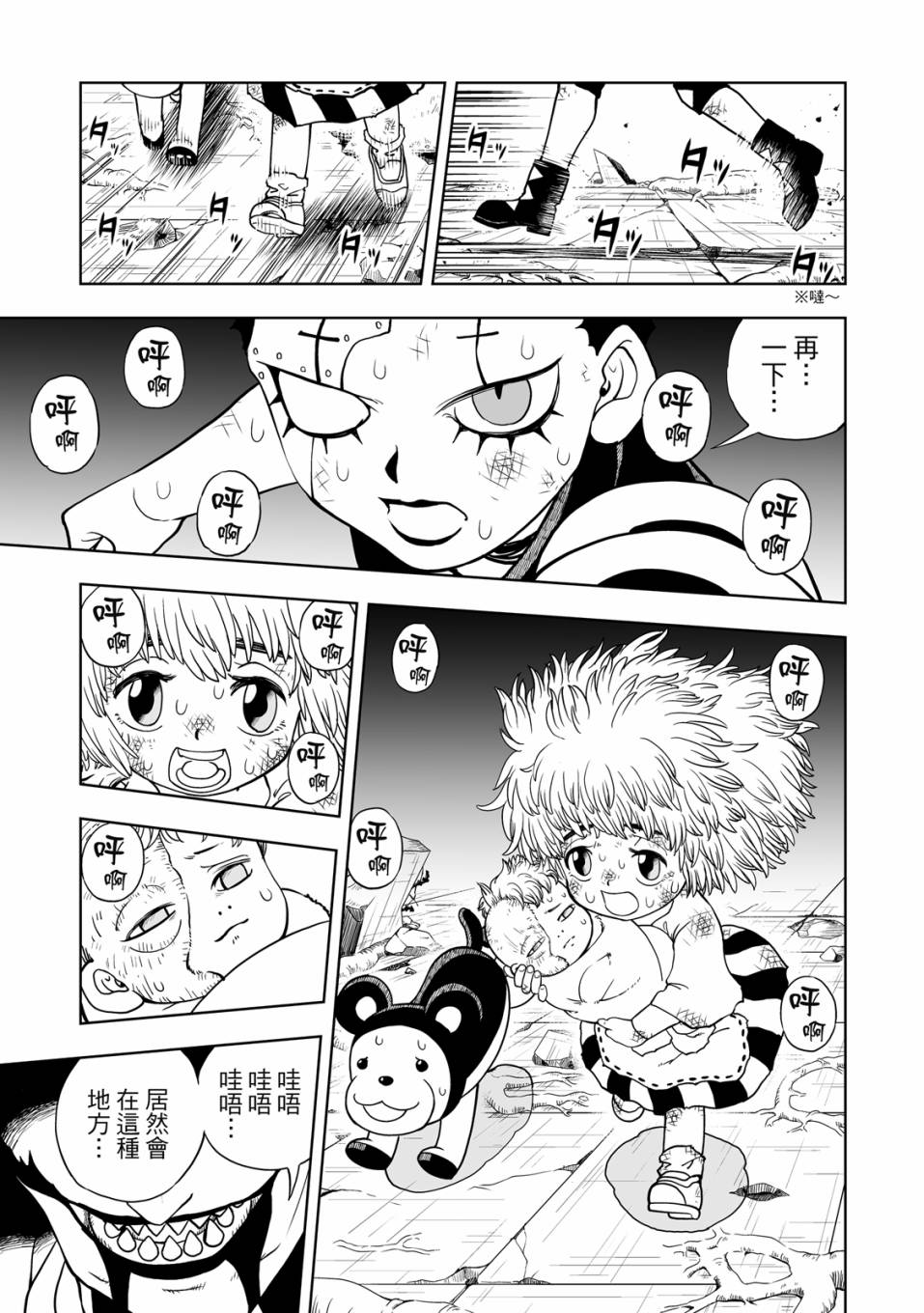 《金色的卡修2》第01卷 第6页