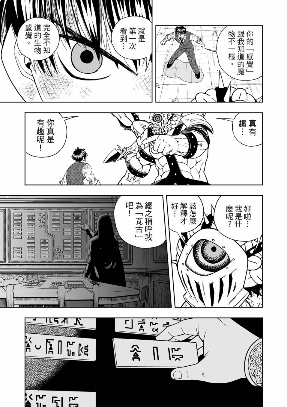 《金色的卡修2》第01卷 第70页