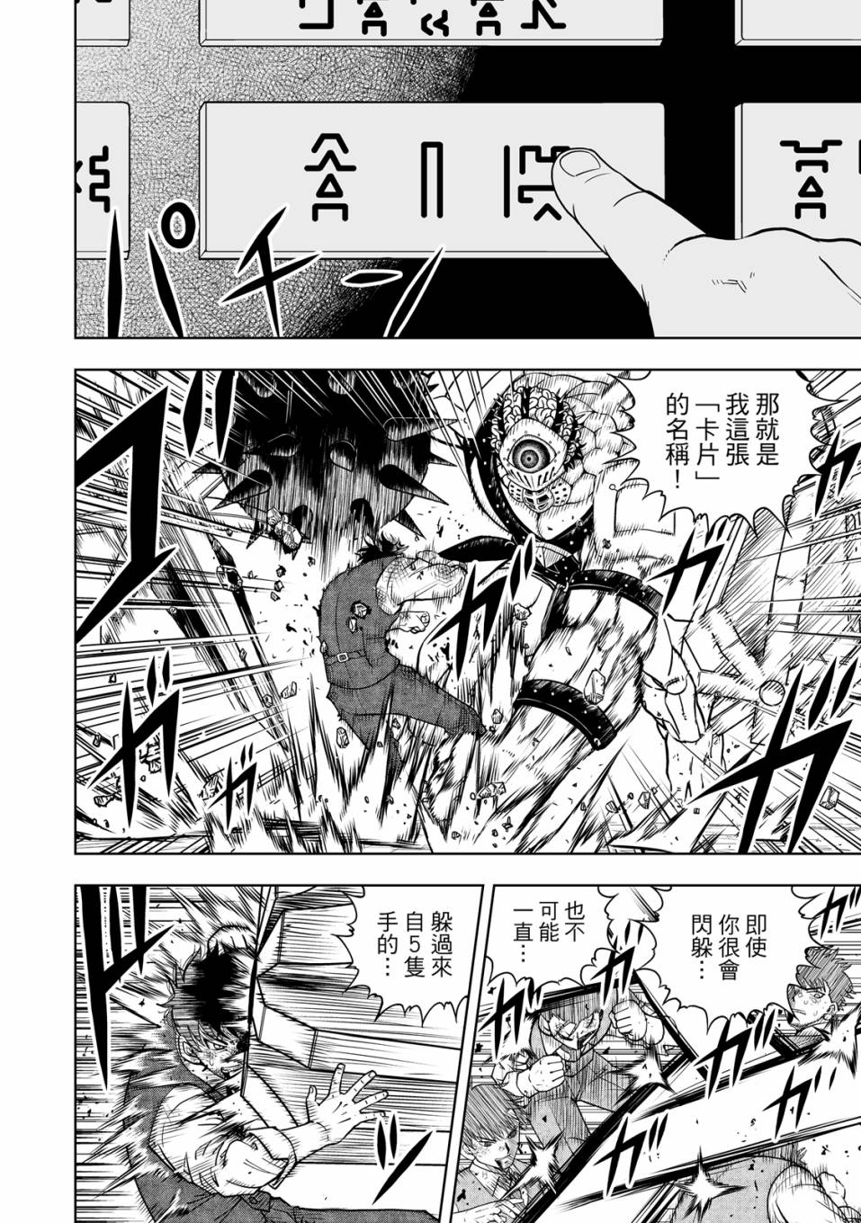 《金色的卡修2》第01卷 第71页