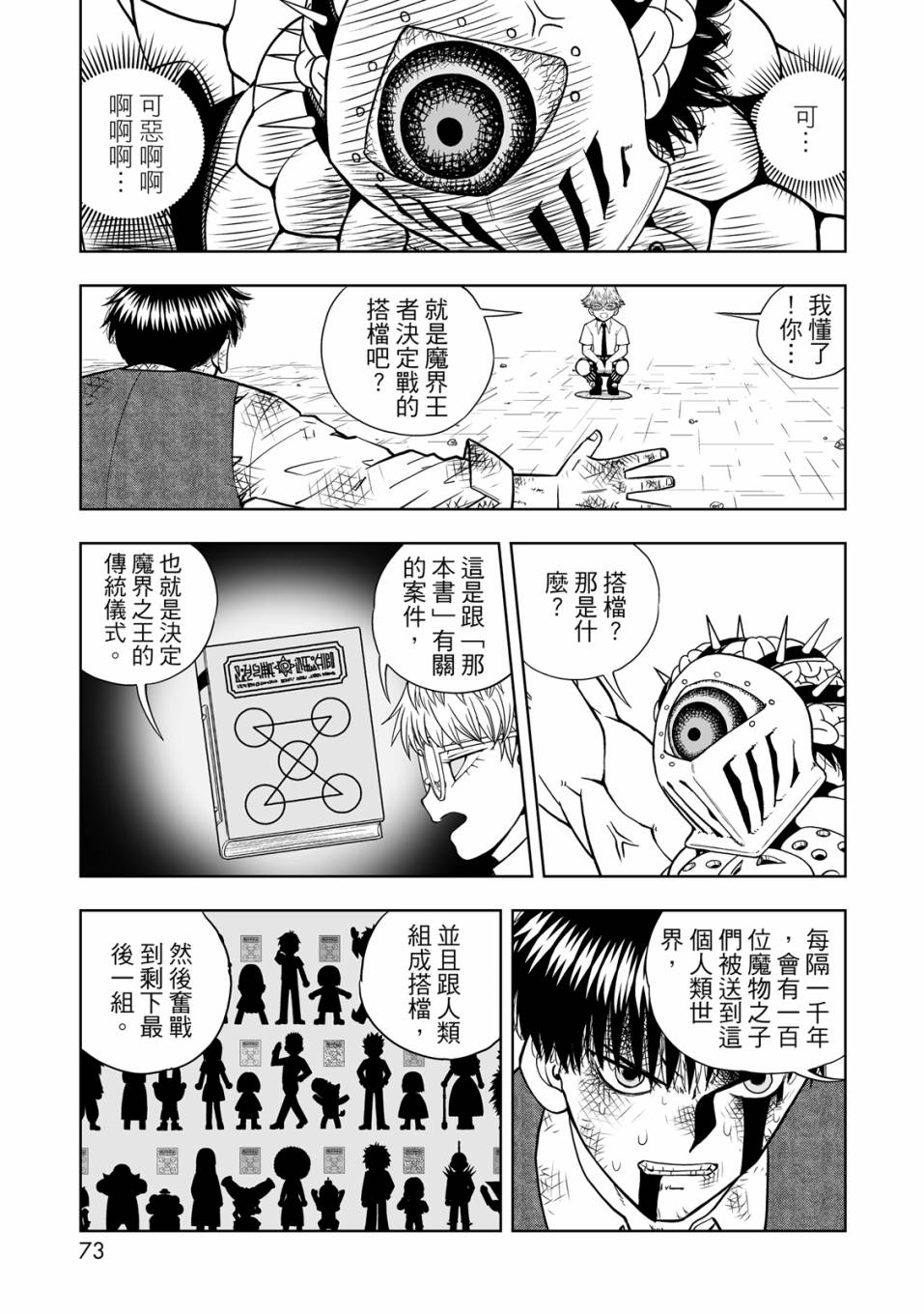 《金色的卡修2》第01卷 第74页