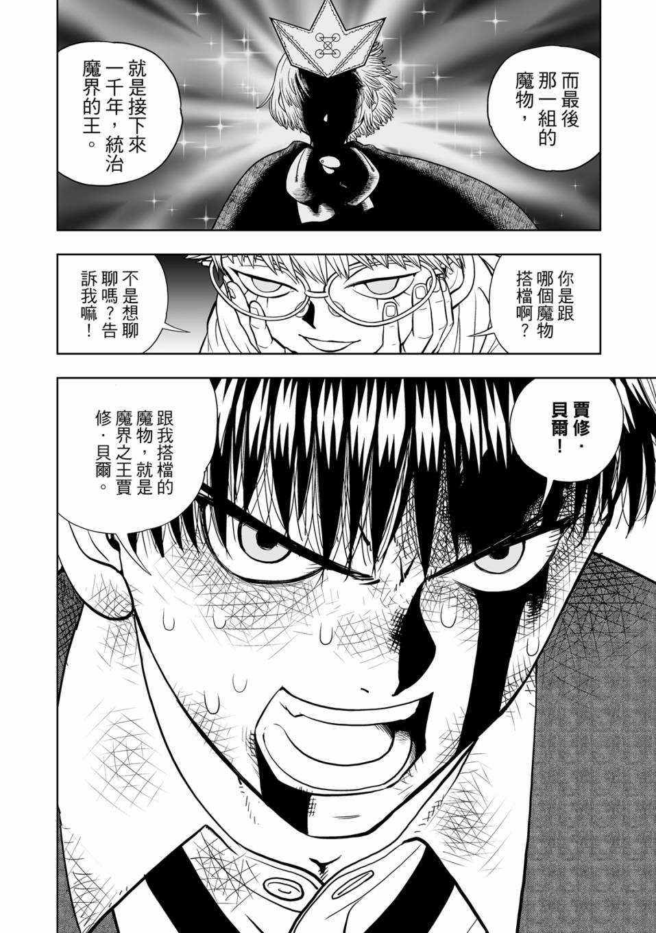 《金色的卡修2》第01卷 第75页