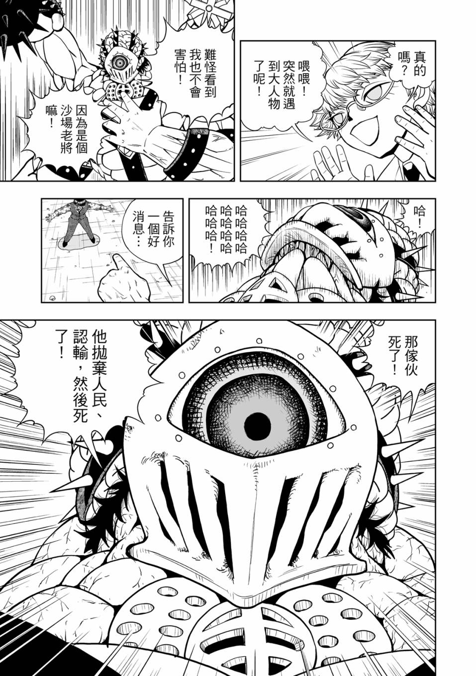 《金色的卡修2》第01卷 第76页