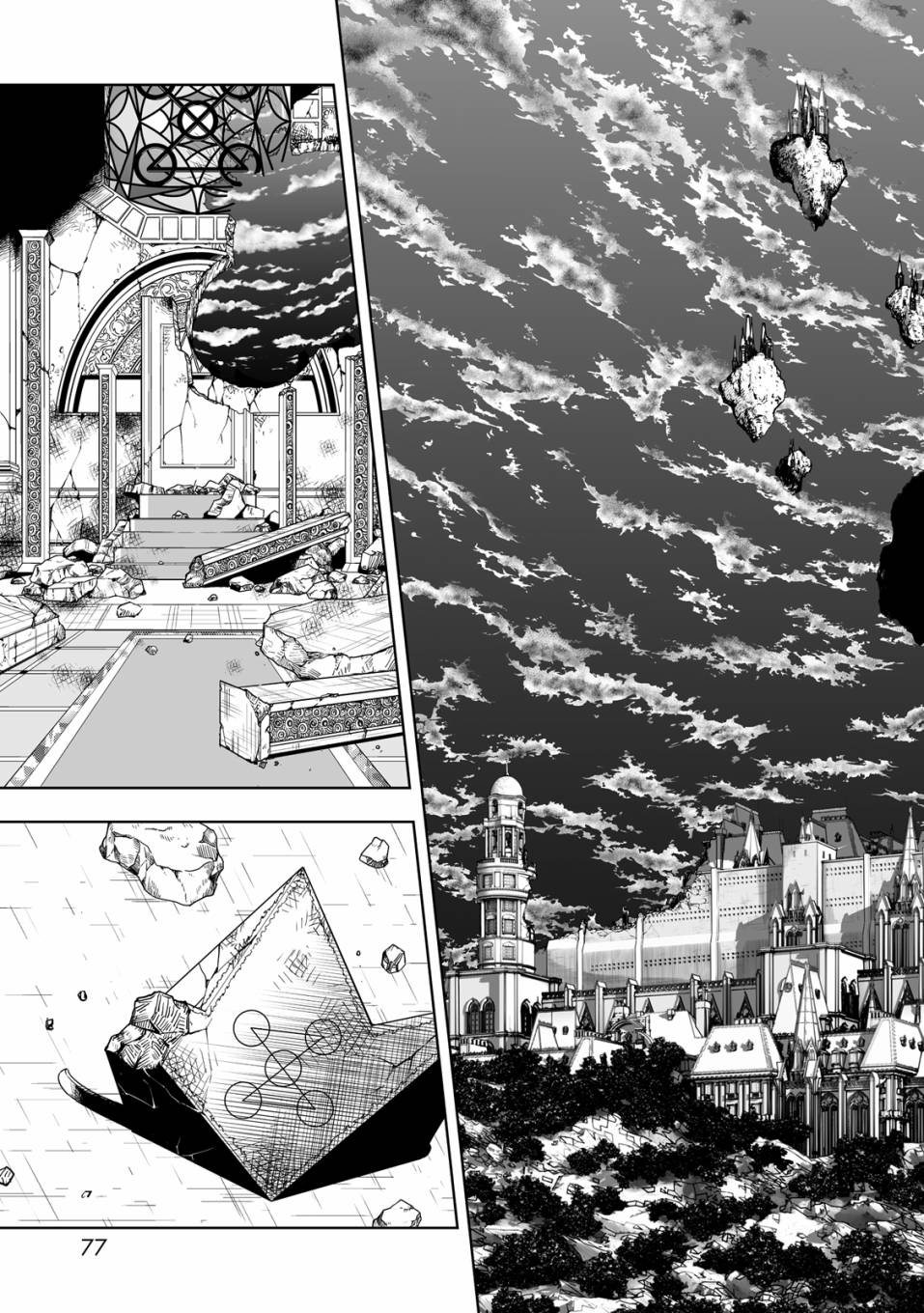 《金色的卡修2》第01卷 第78页