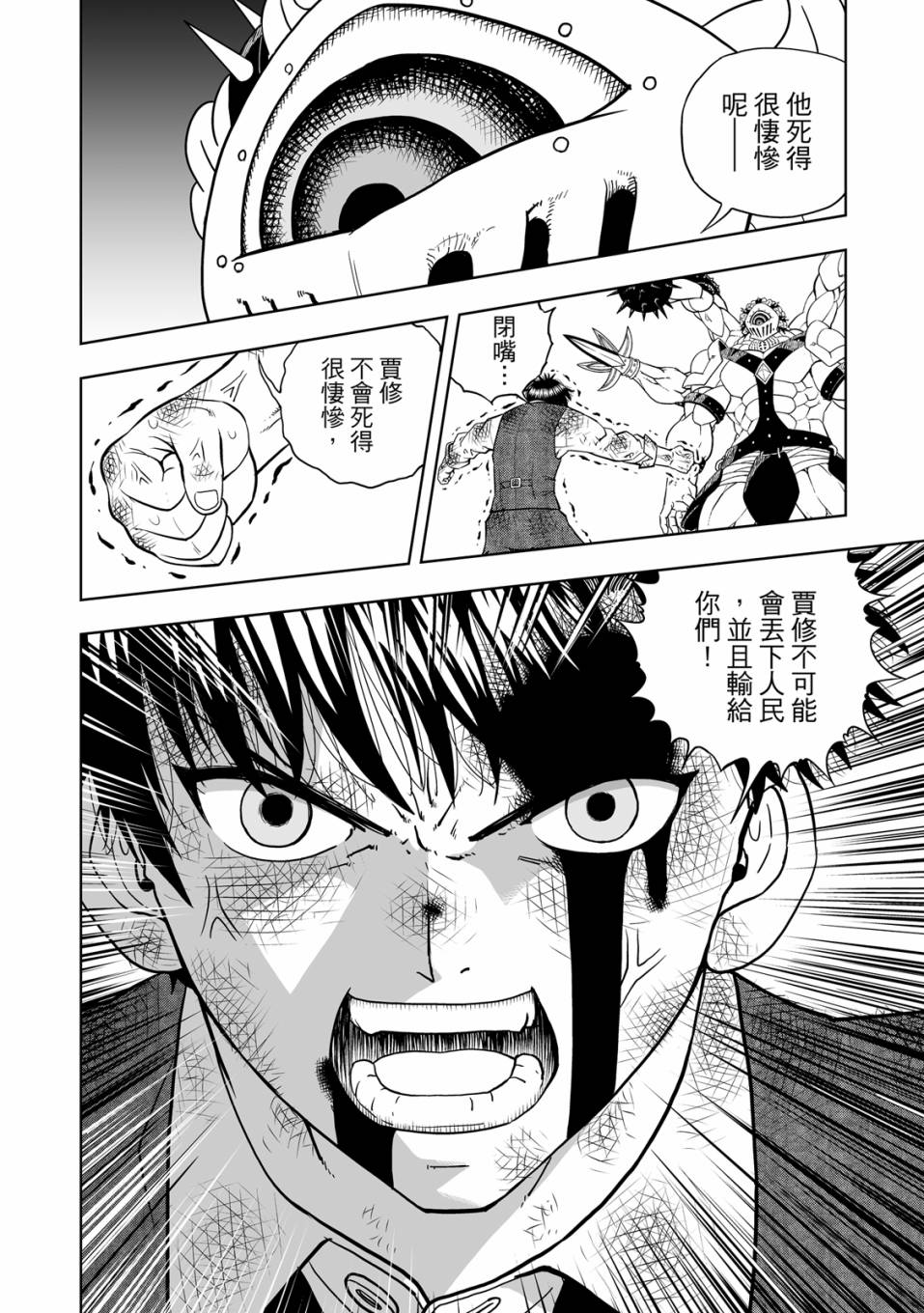 《金色的卡修2》第01卷 第79页