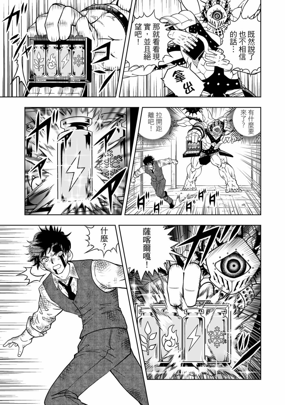 《金色的卡修2》第01卷 第80页