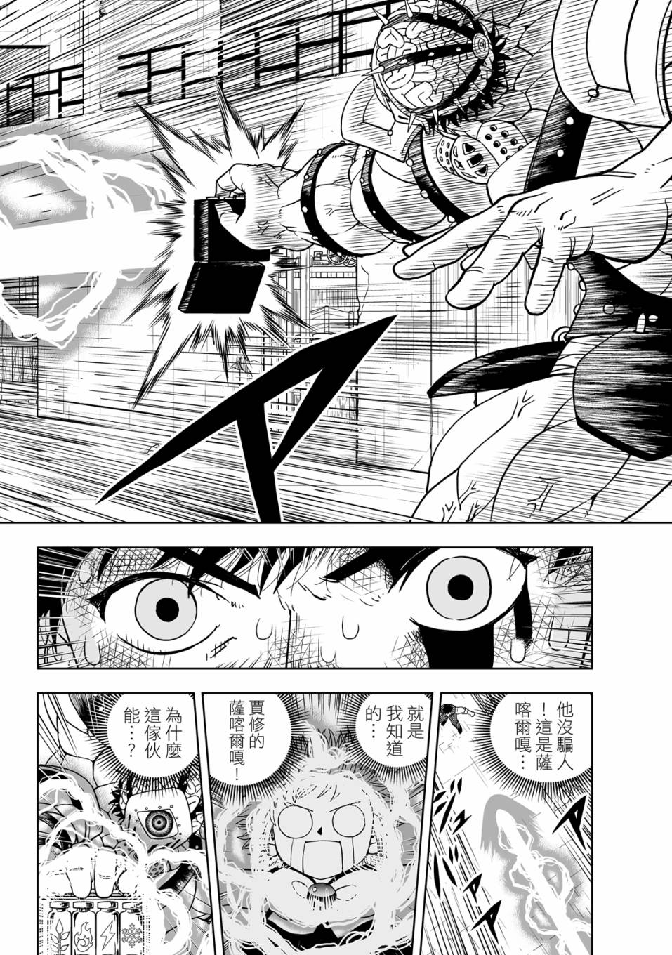 《金色的卡修2》第01卷 第81页