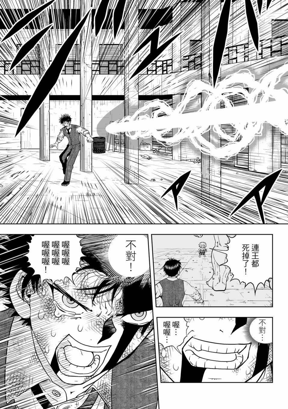 《金色的卡修2》第01卷 第82页