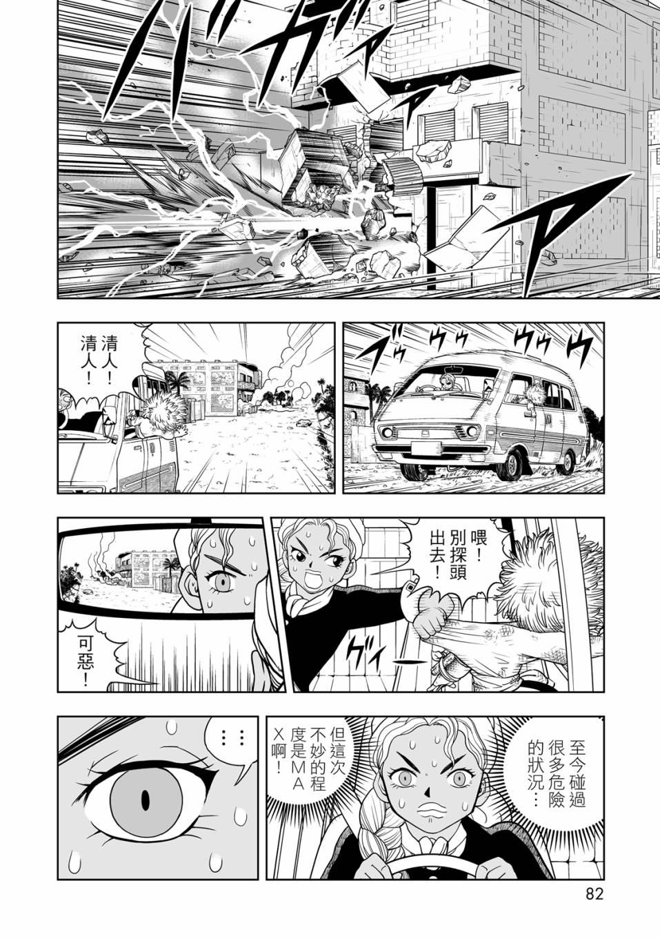 《金色的卡修2》第01卷 第83页