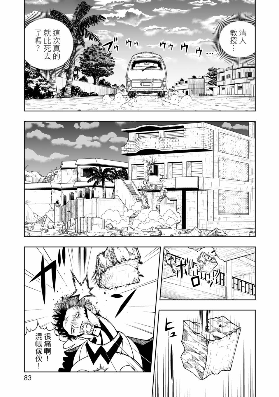 《金色的卡修2》第01卷 第84页