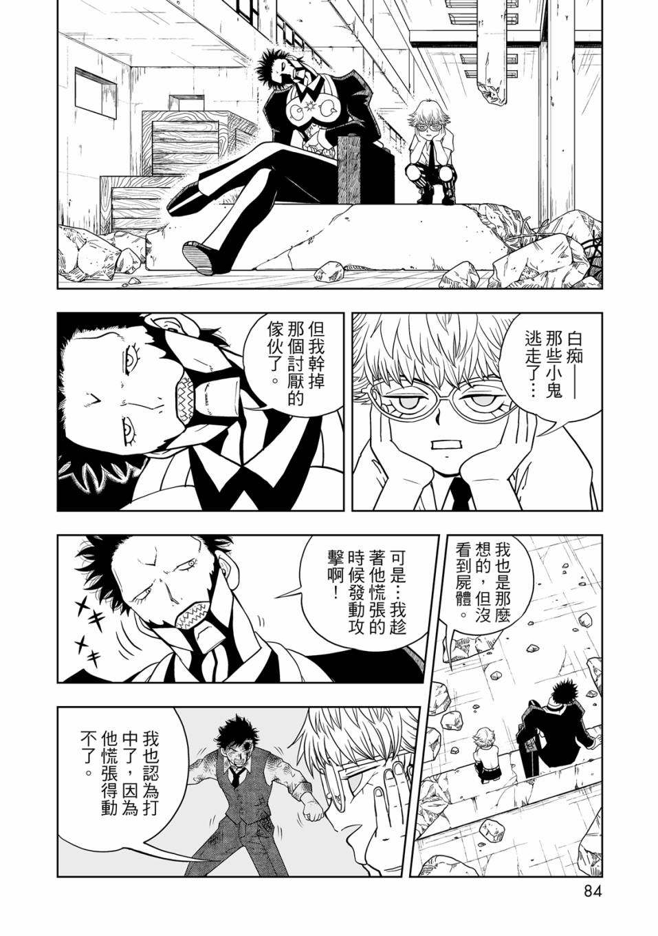 《金色的卡修2》第01卷 第85页