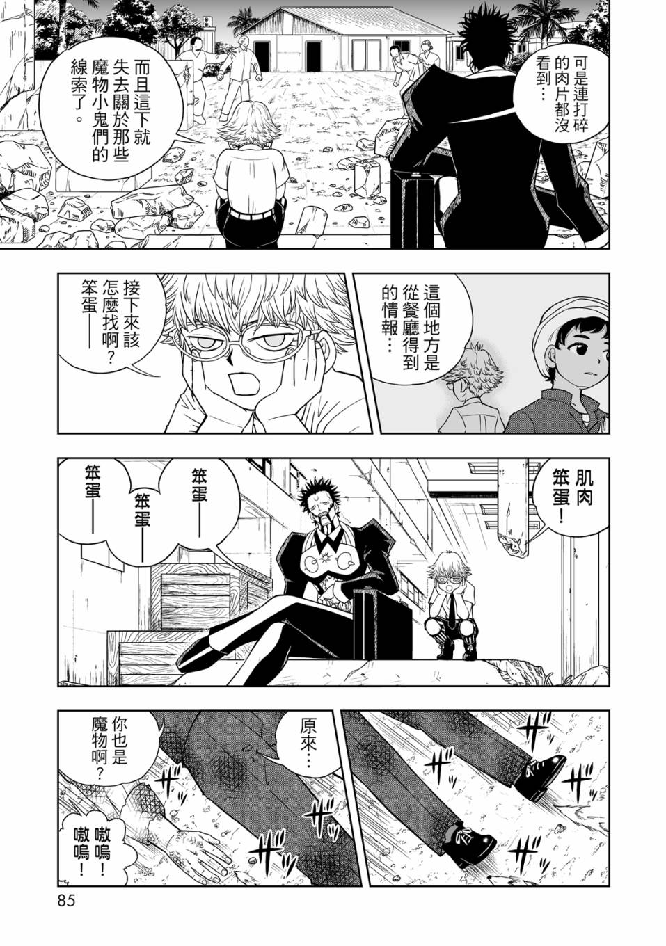 《金色的卡修2》第01卷 第86页