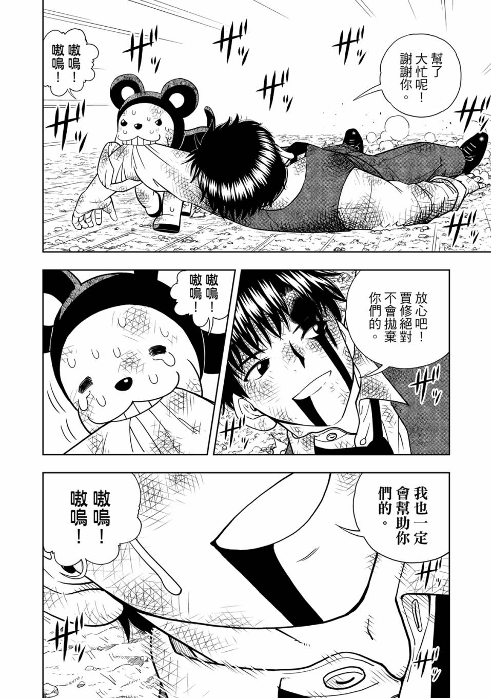 《金色的卡修2》第01卷 第87页