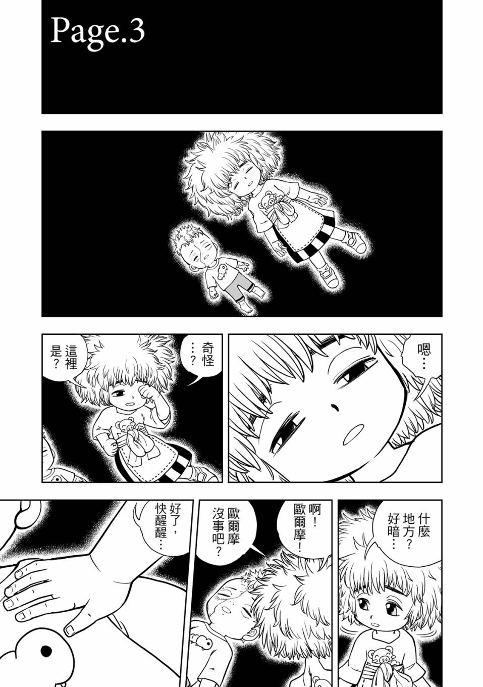 《金色的卡修2》第01卷 第88页