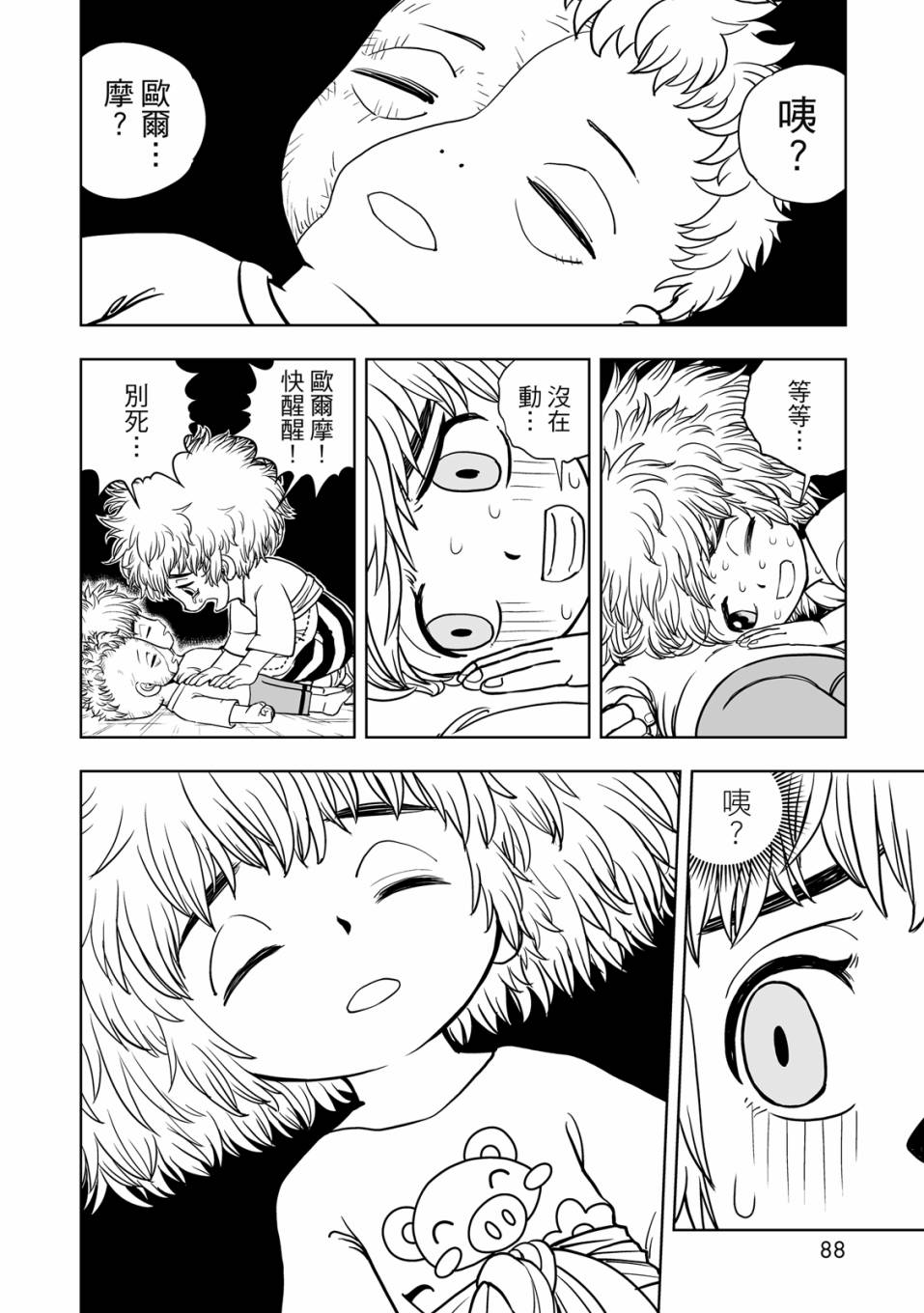 《金色的卡修2》第01卷 第89页