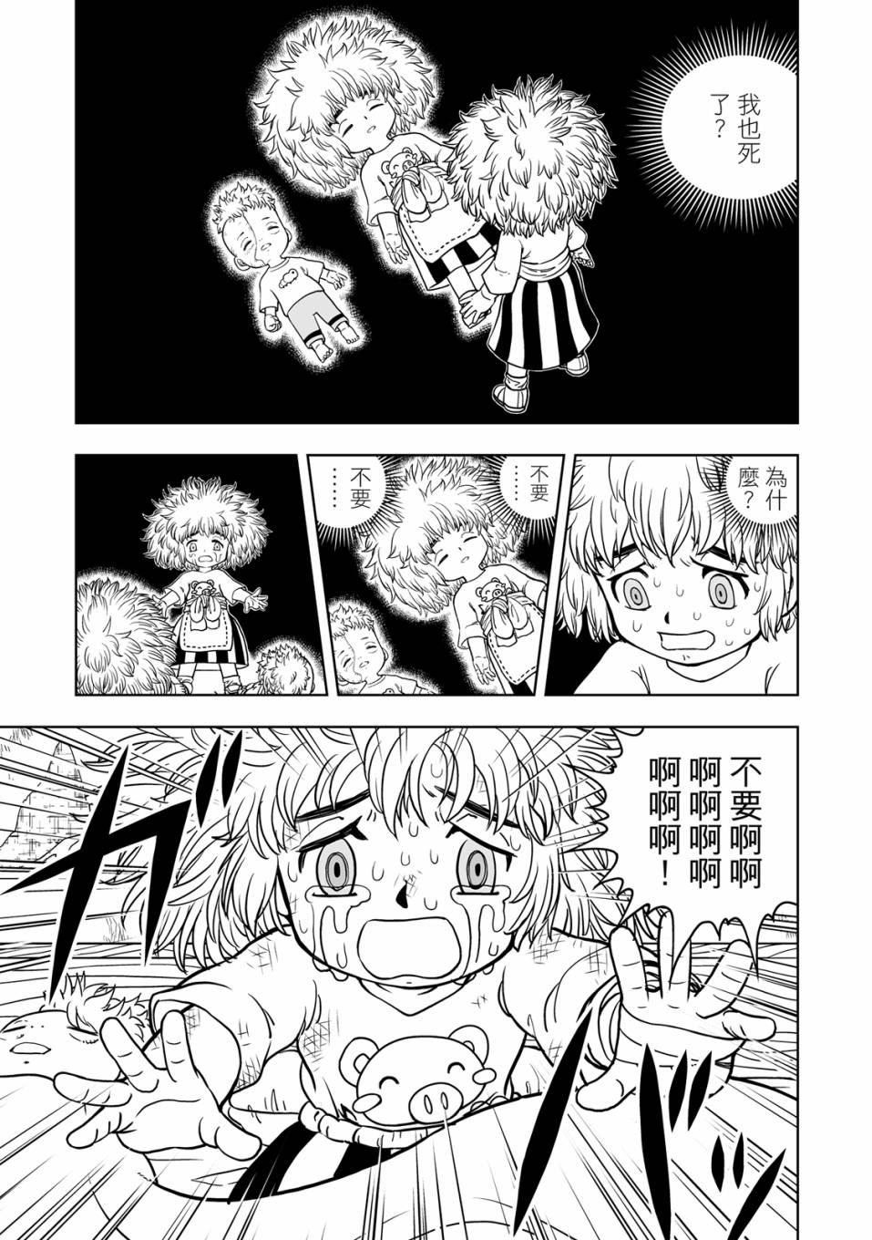 《金色的卡修2》第01卷 第90页