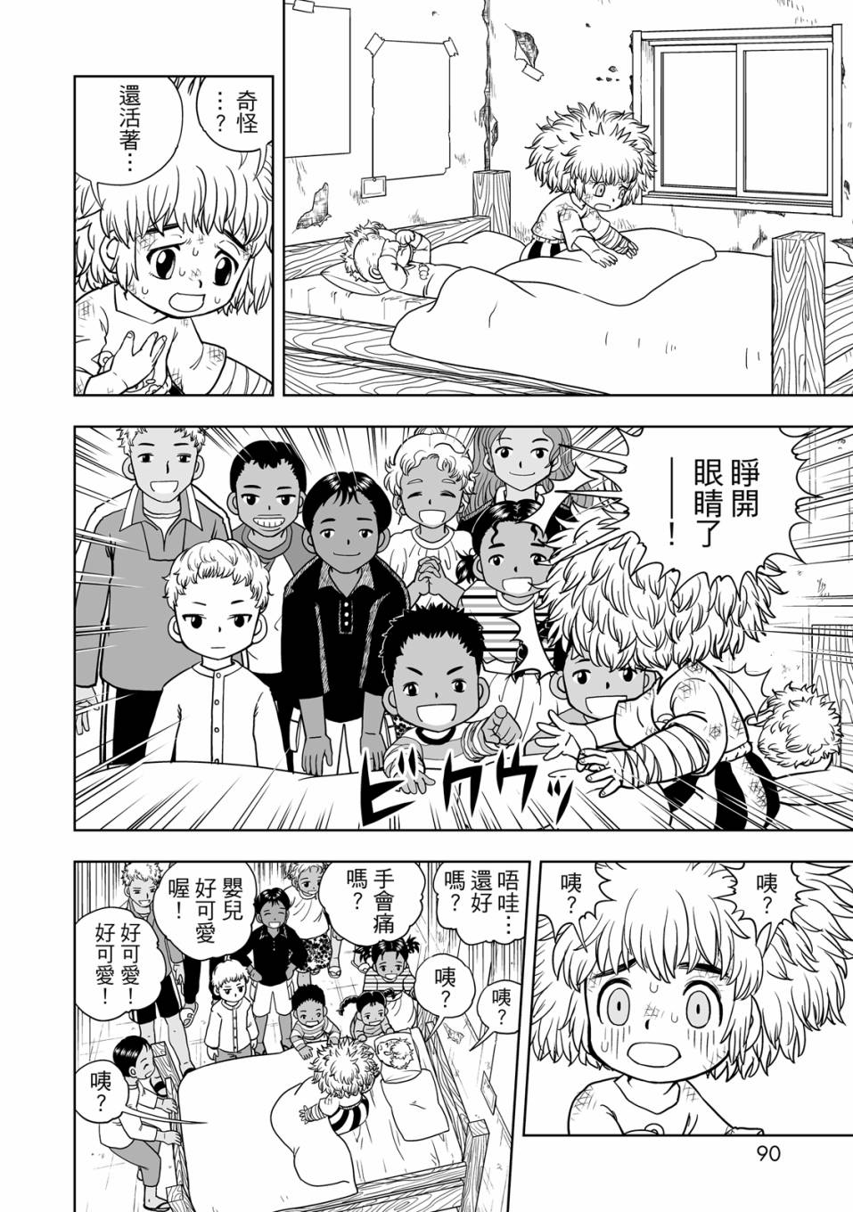 《金色的卡修2》第01卷 第91页