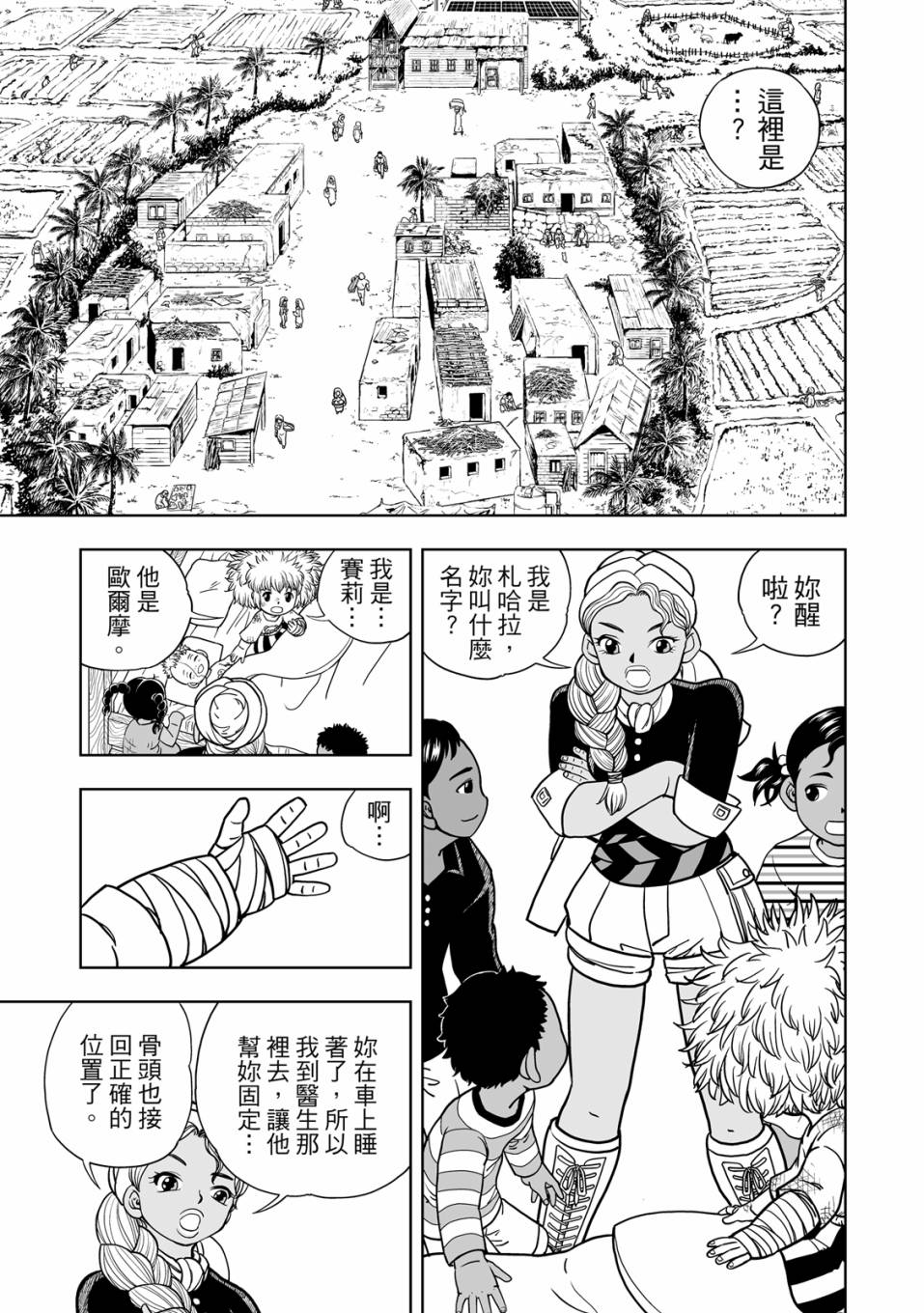 《金色的卡修2》第01卷 第92页