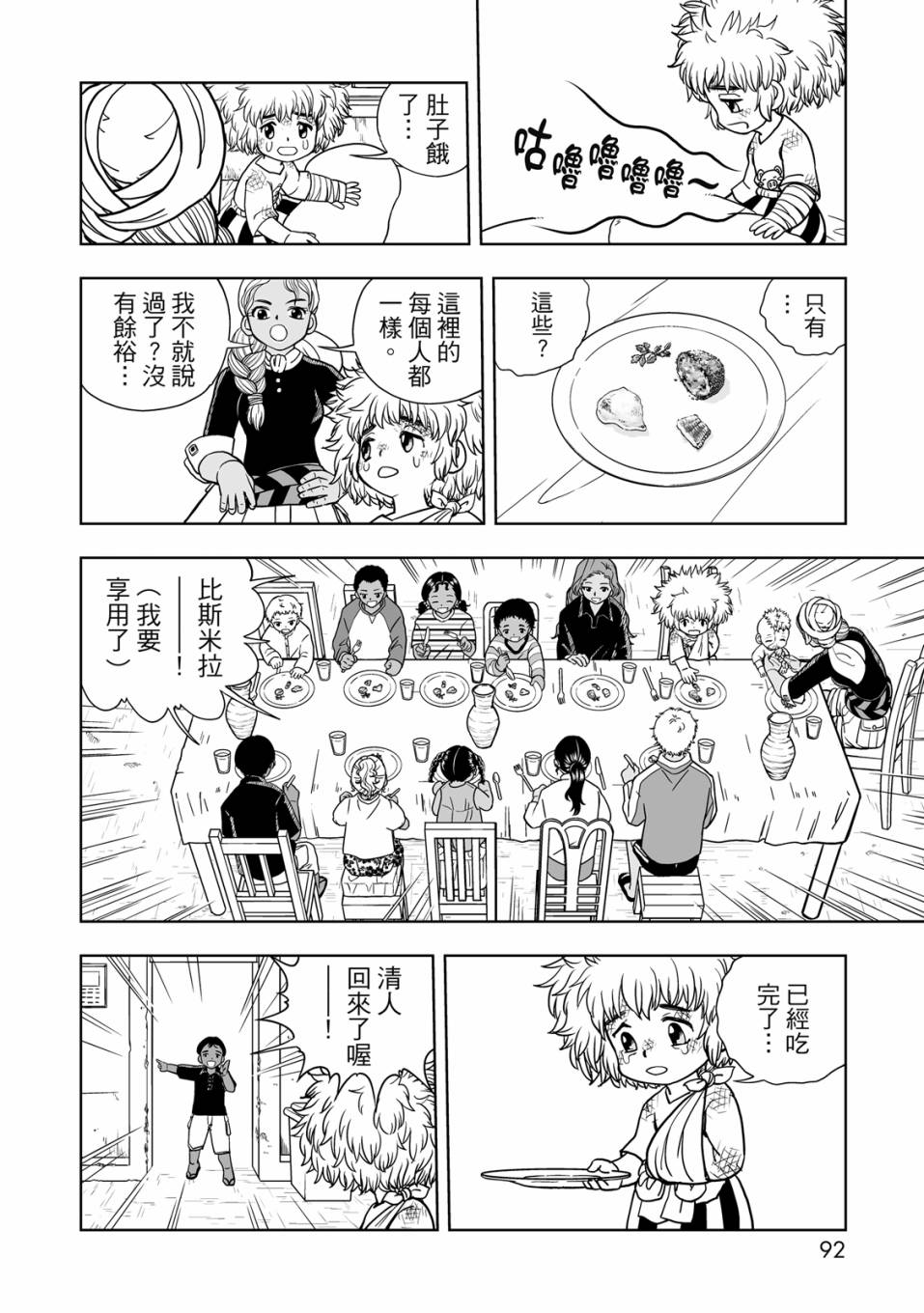 《金色的卡修2》第01卷 第93页