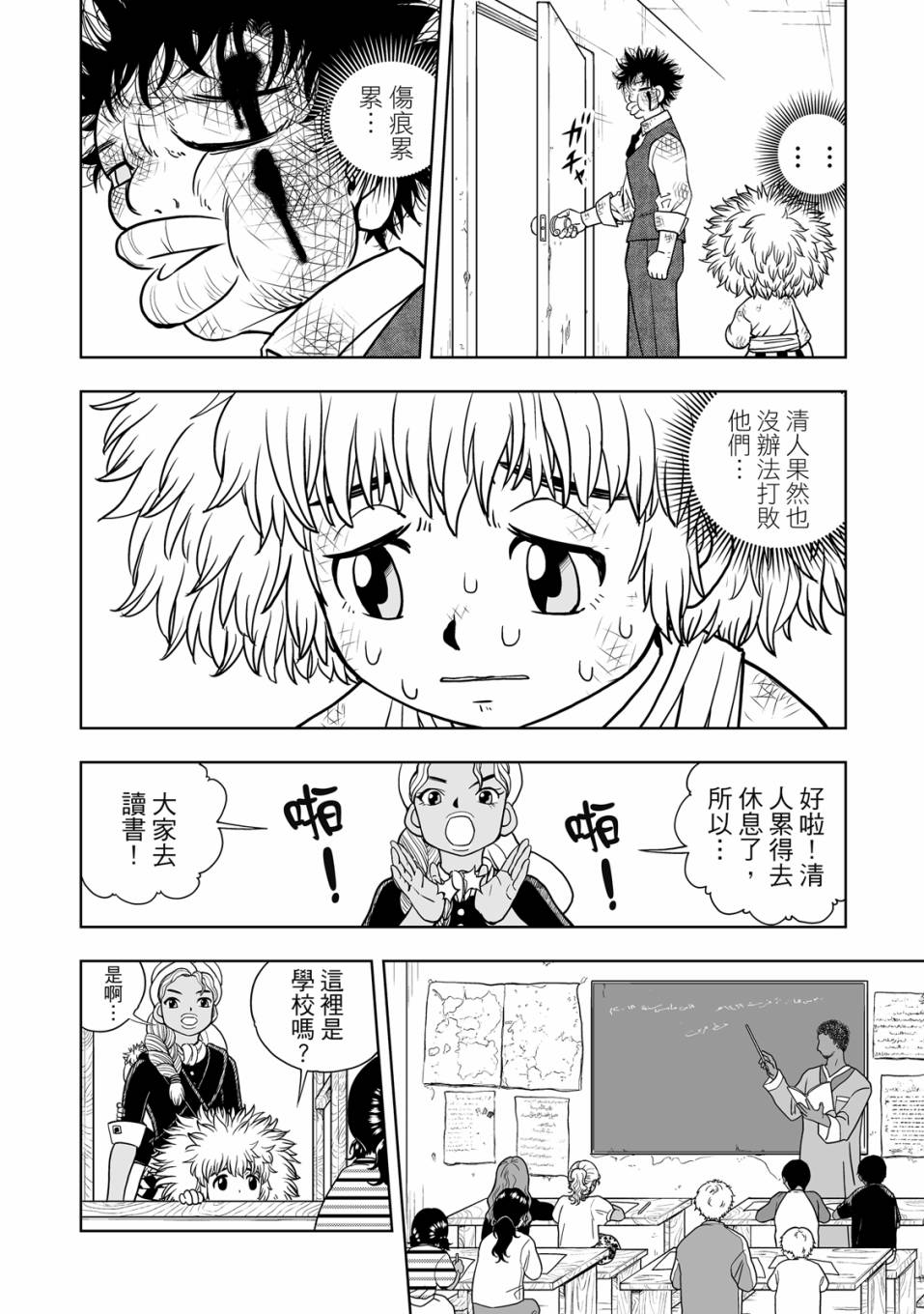 《金色的卡修2》第01卷 第95页