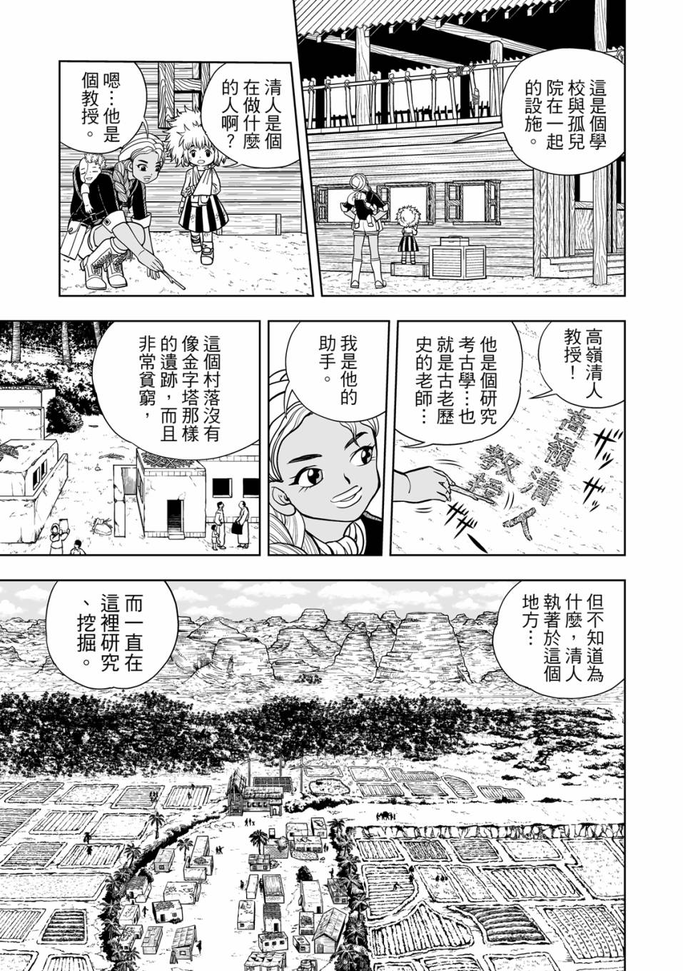 《金色的卡修2》第01卷 第96页