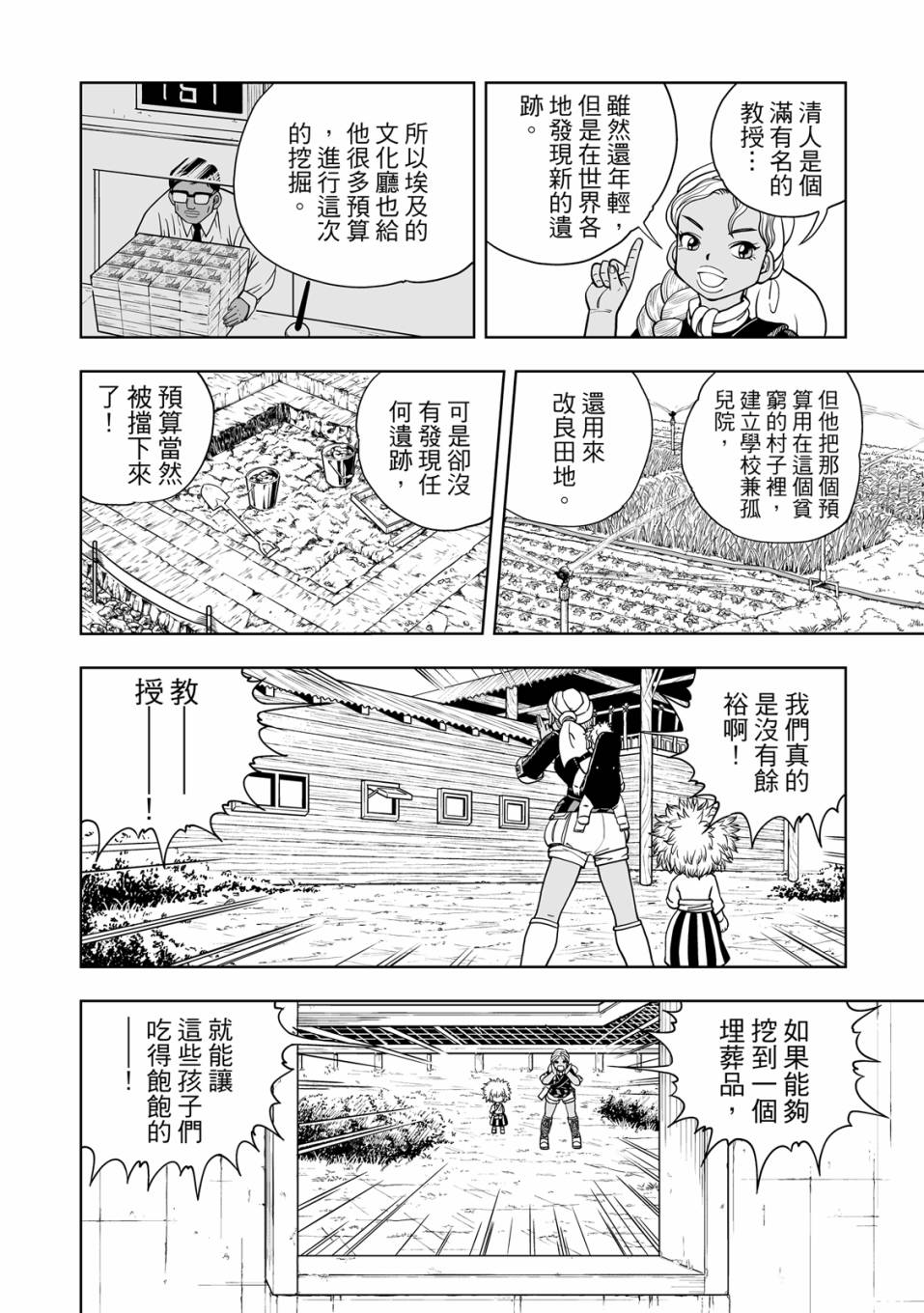 《金色的卡修2》第01卷 第97页