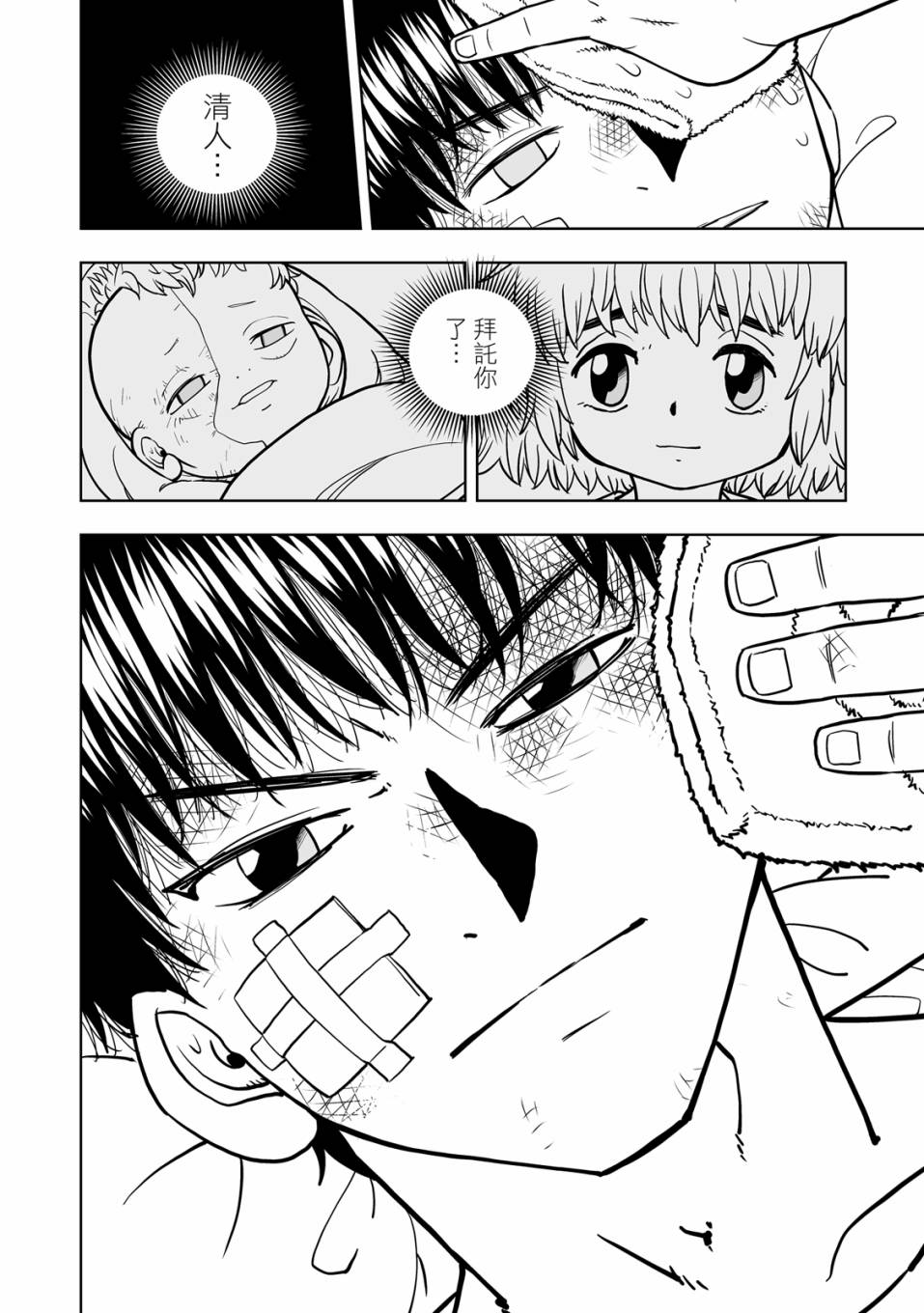 《金色的卡修2》第01卷 第99页