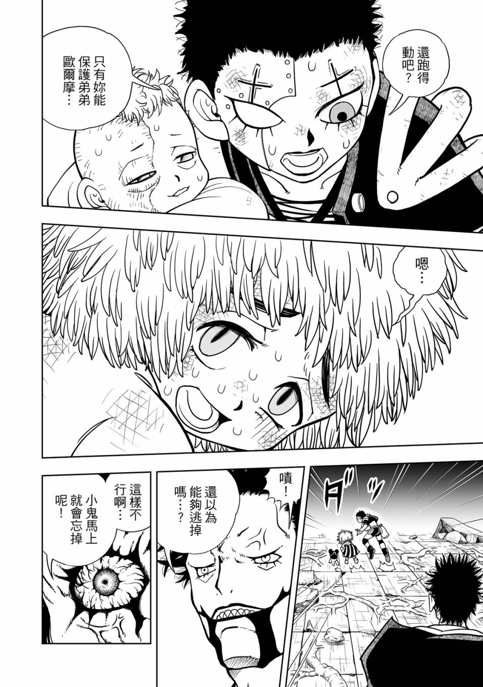 《金色的卡修2》第01卷 第9页