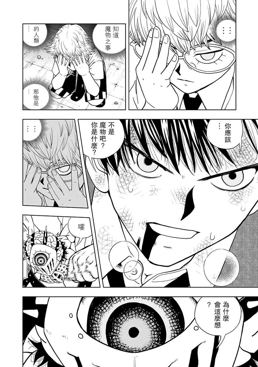 《金色的卡修2》第02话 第12页