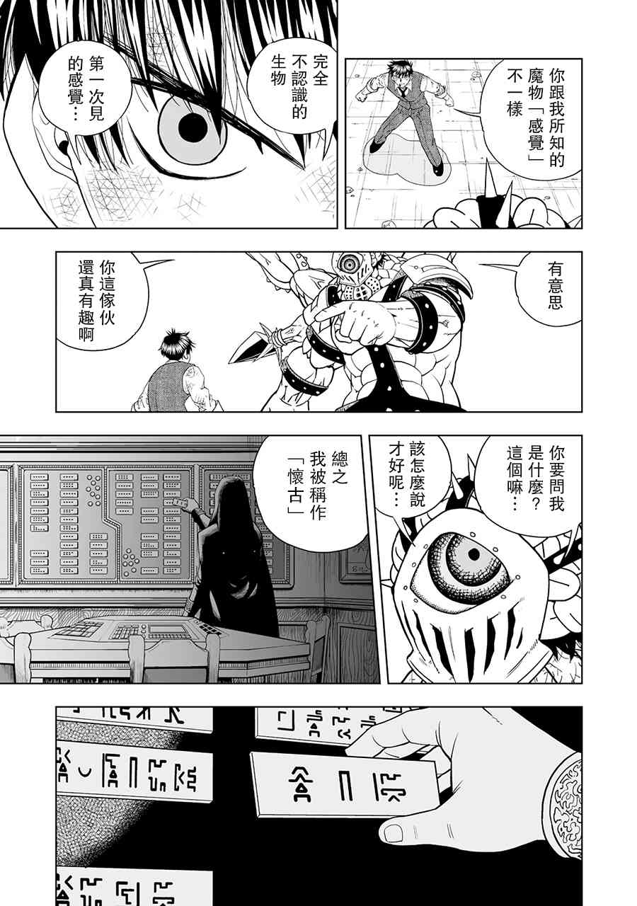 《金色的卡修2》第02话 第13页