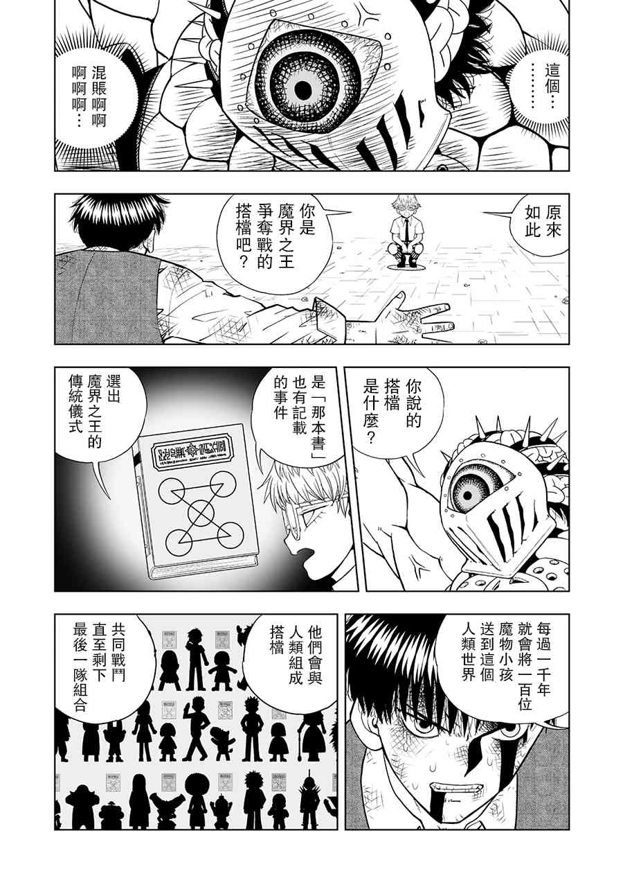 《金色的卡修2》第02话 第17页