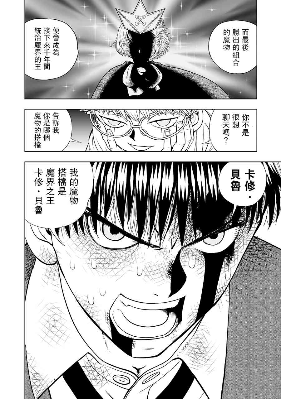 《金色的卡修2》第02话 第18页