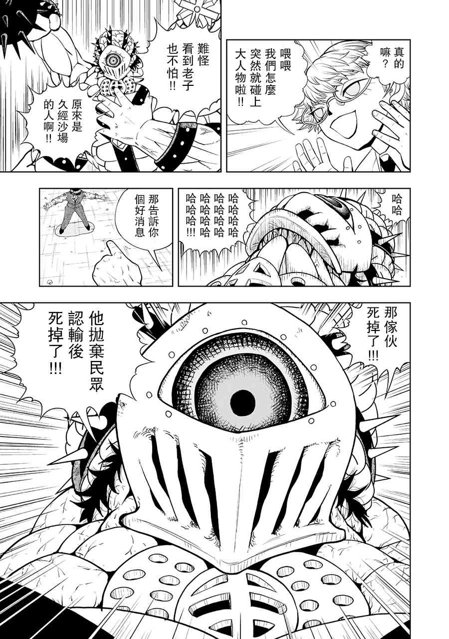 《金色的卡修2》第02话 第19页