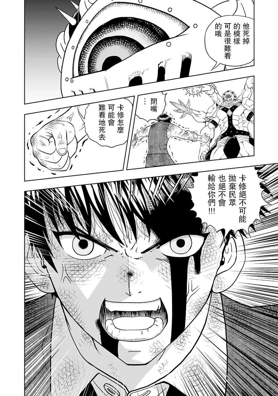 《金色的卡修2》第02话 第21页