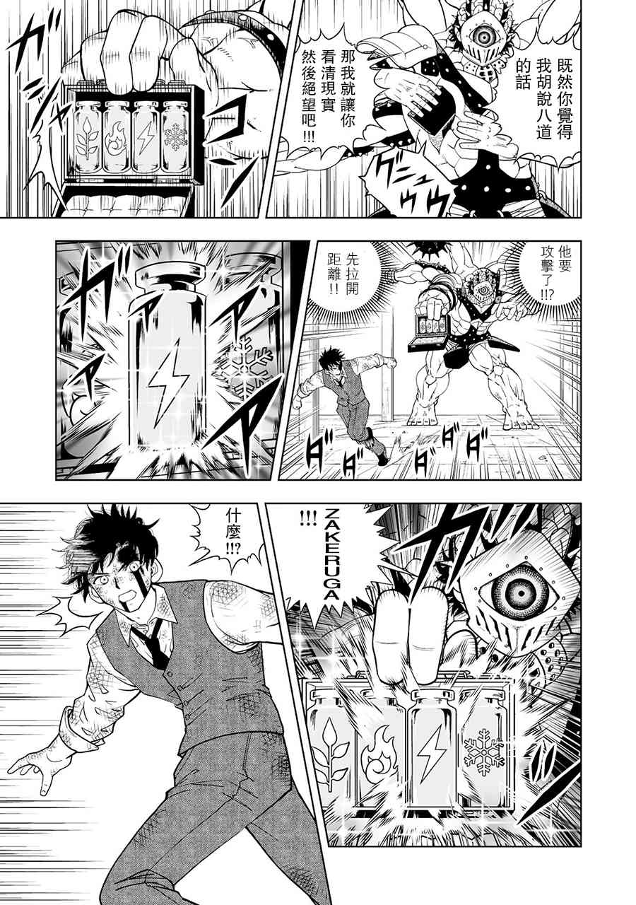 《金色的卡修2》第02话 第22页
