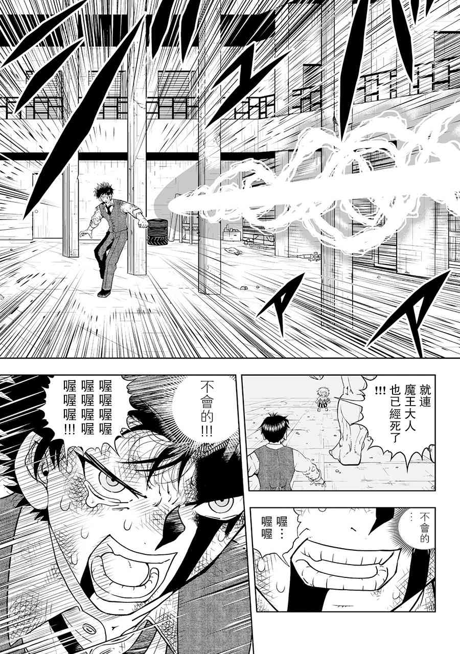 《金色的卡修2》第02话 第24页