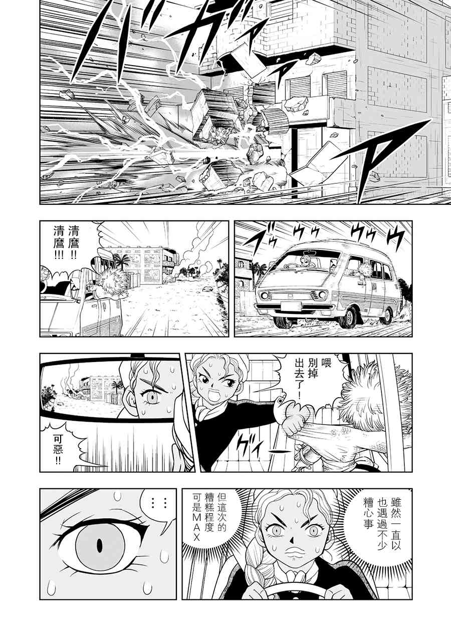 《金色的卡修2》第02话 第25页