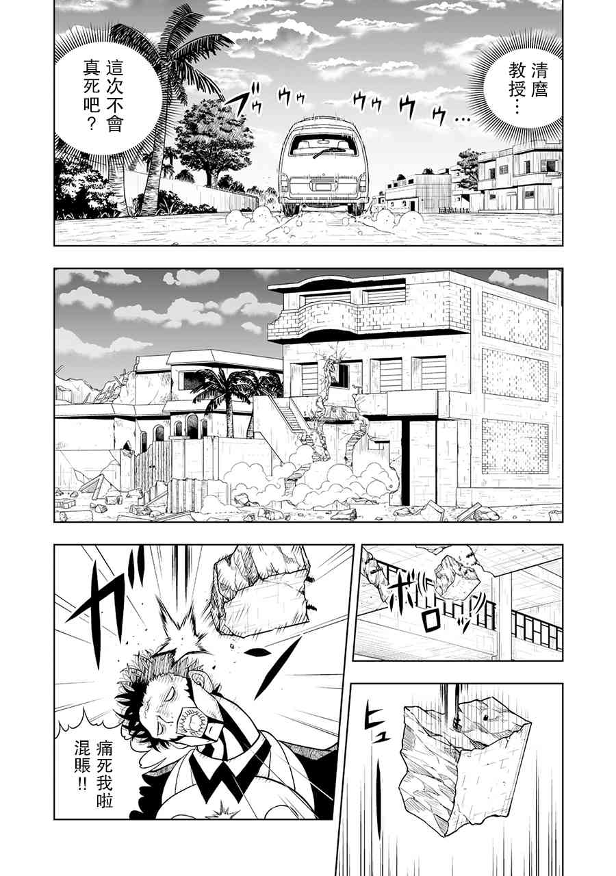 《金色的卡修2》第02话 第26页