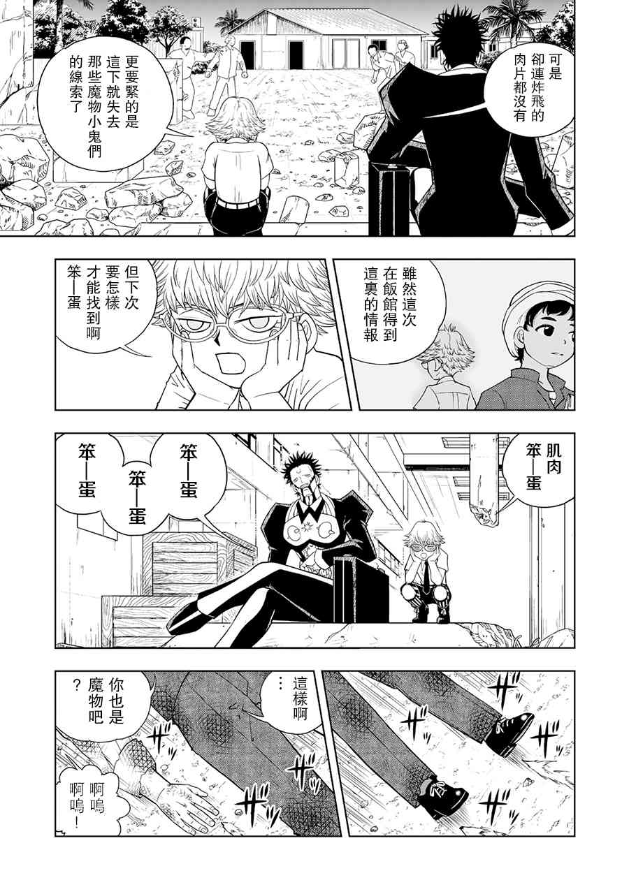 《金色的卡修2》第02话 第28页